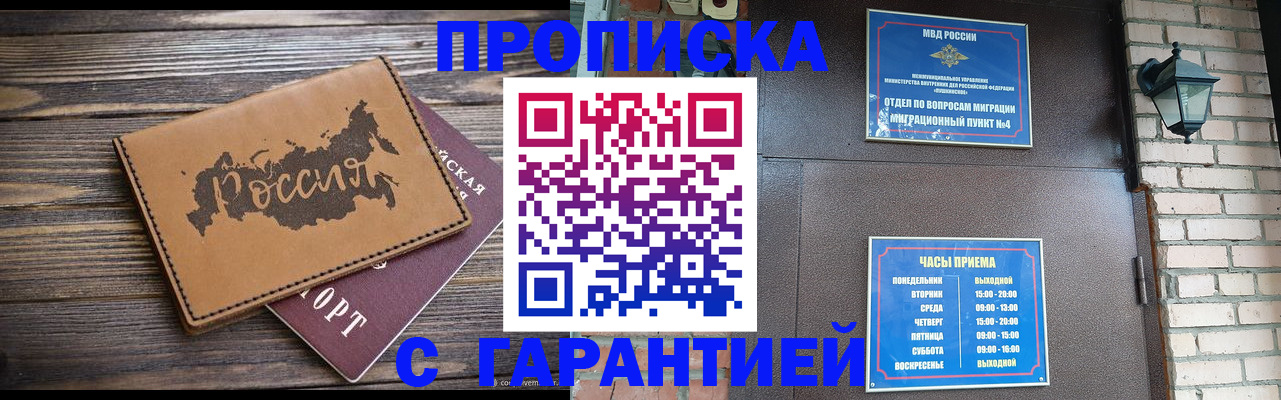 прописка ребенка в Махачкале