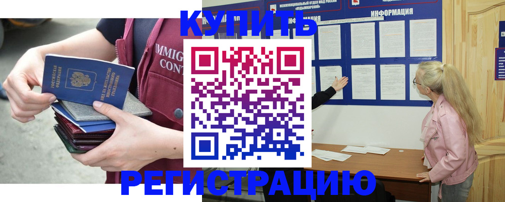 где прописаться в Махачкале