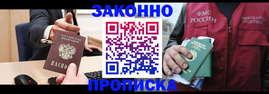 прописка гарантия в Махачкале