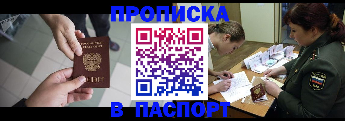 прописка для работы в Махачкале